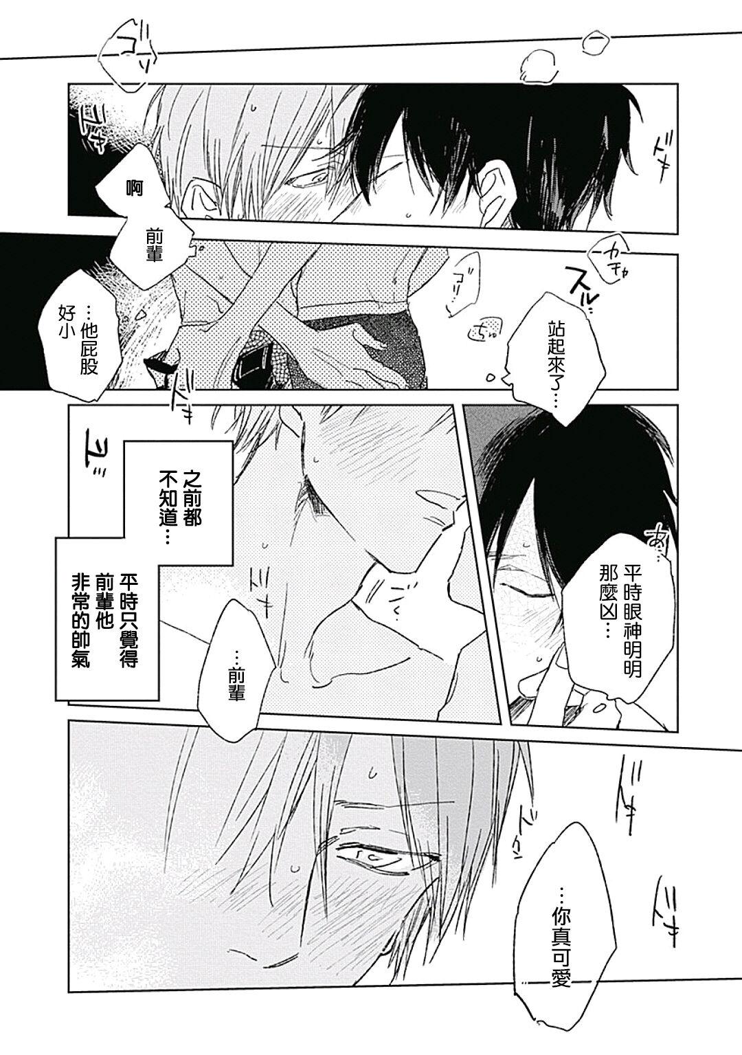 Like a Sugar | 爱似甜点 Ch. 1-4 57