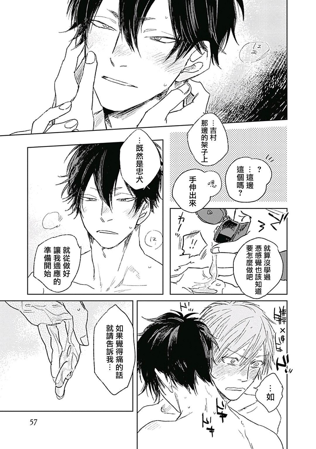 Like a Sugar | 爱似甜点 Ch. 1-4 58