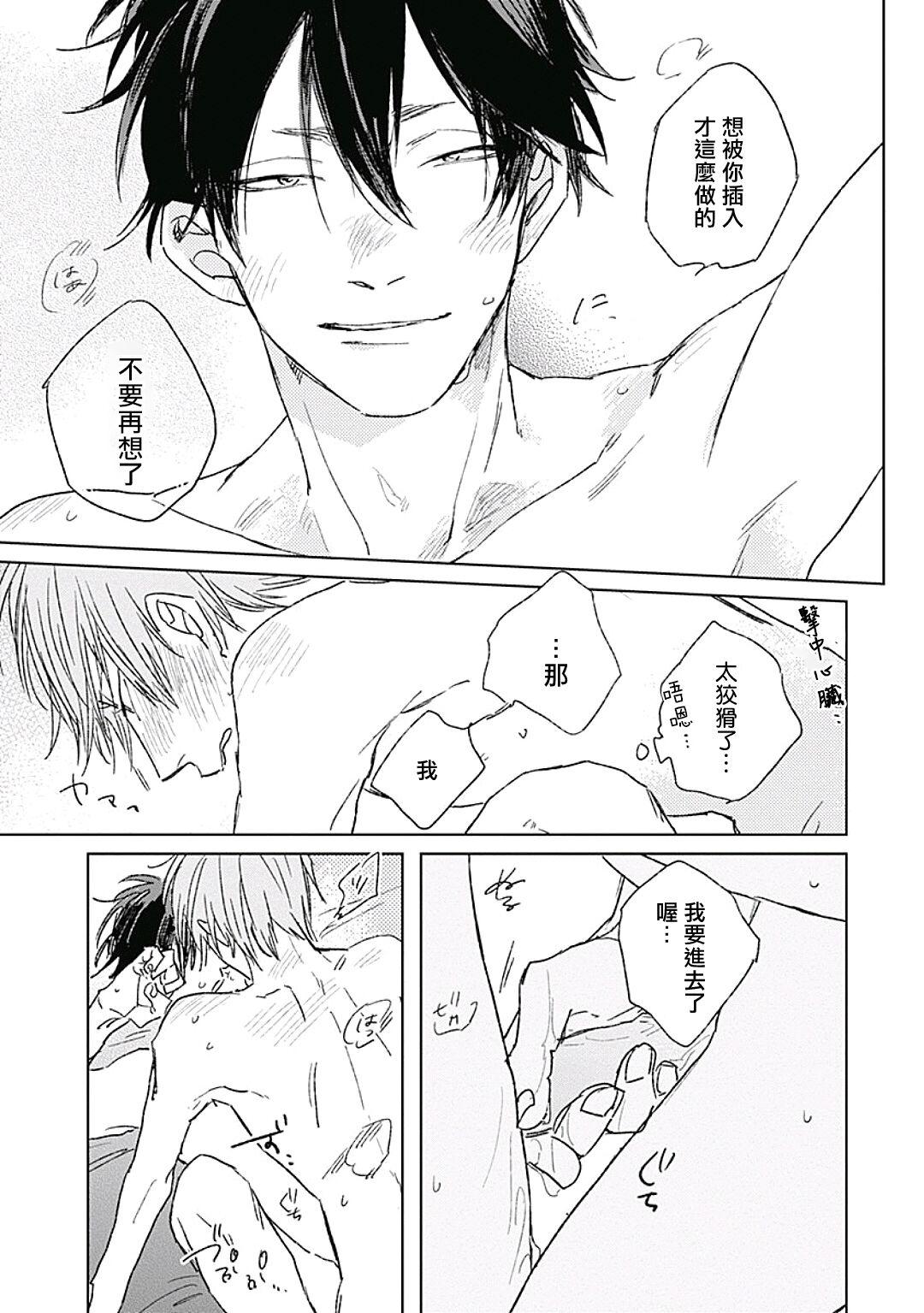 Like a Sugar | 爱似甜点 Ch. 1-4 60