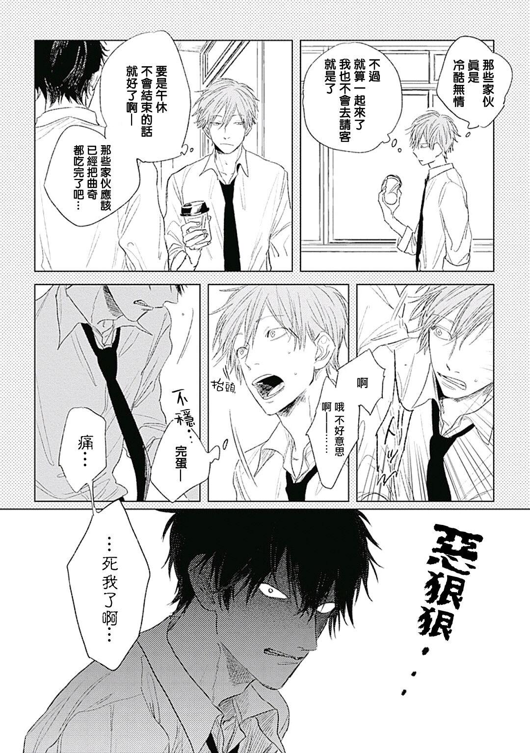 Like a Sugar | 爱似甜点 Ch. 1-4 6