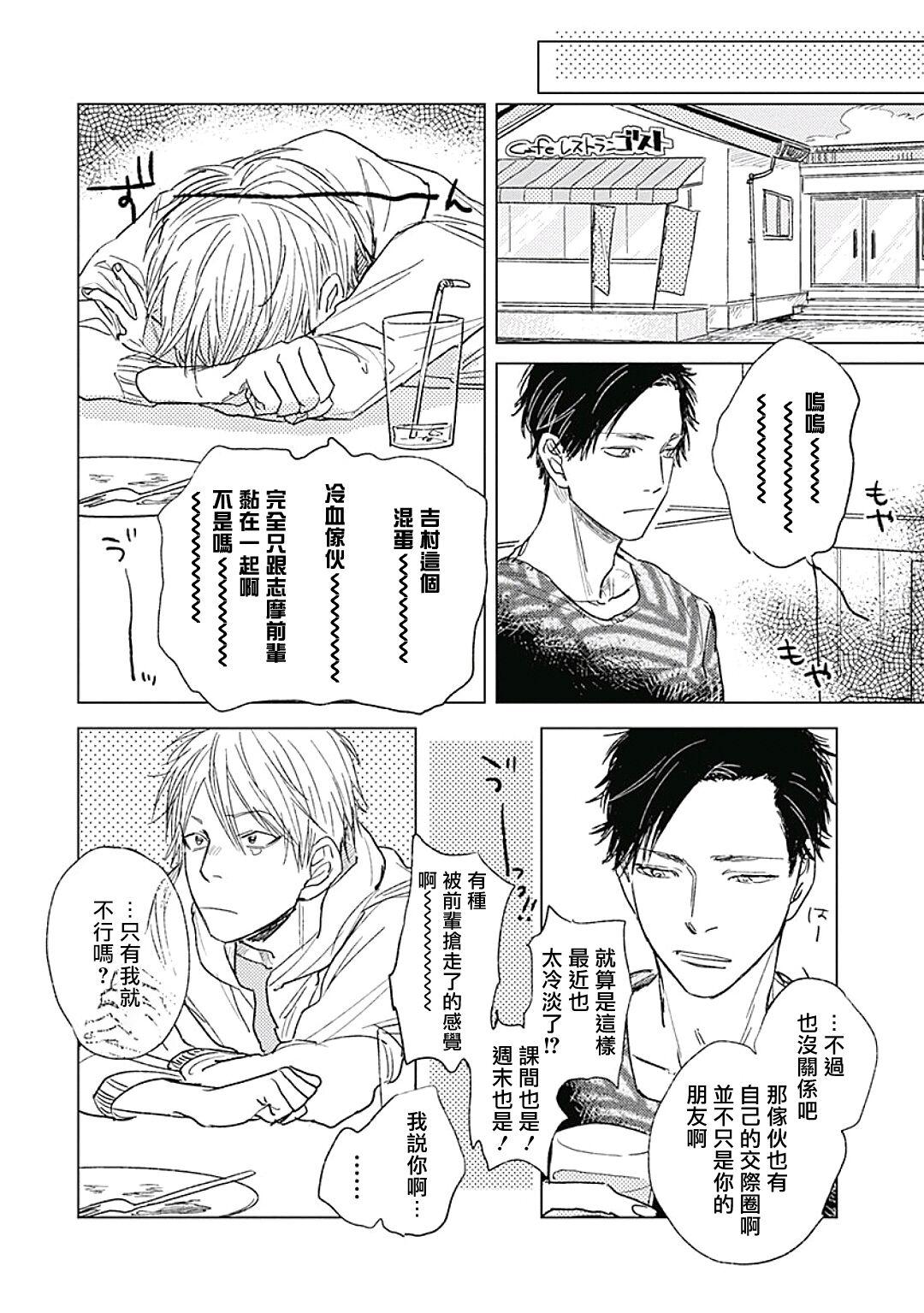 Like a Sugar | 爱似甜点 Ch. 1-4 74