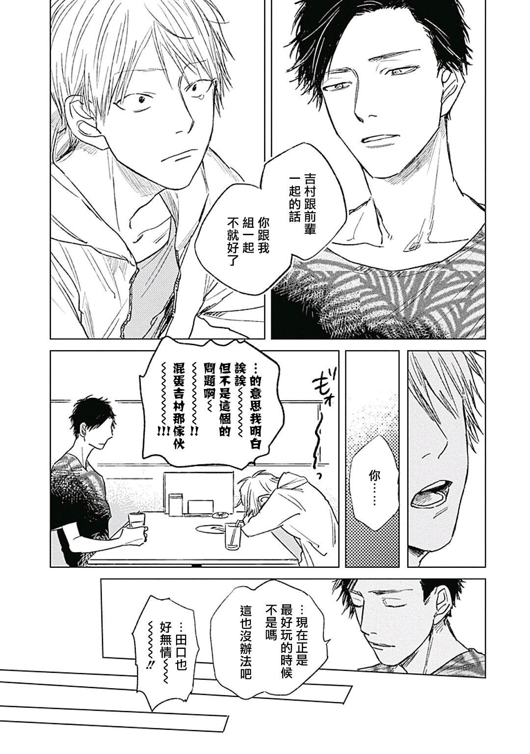 Like a Sugar | 爱似甜点 Ch. 1-4 75