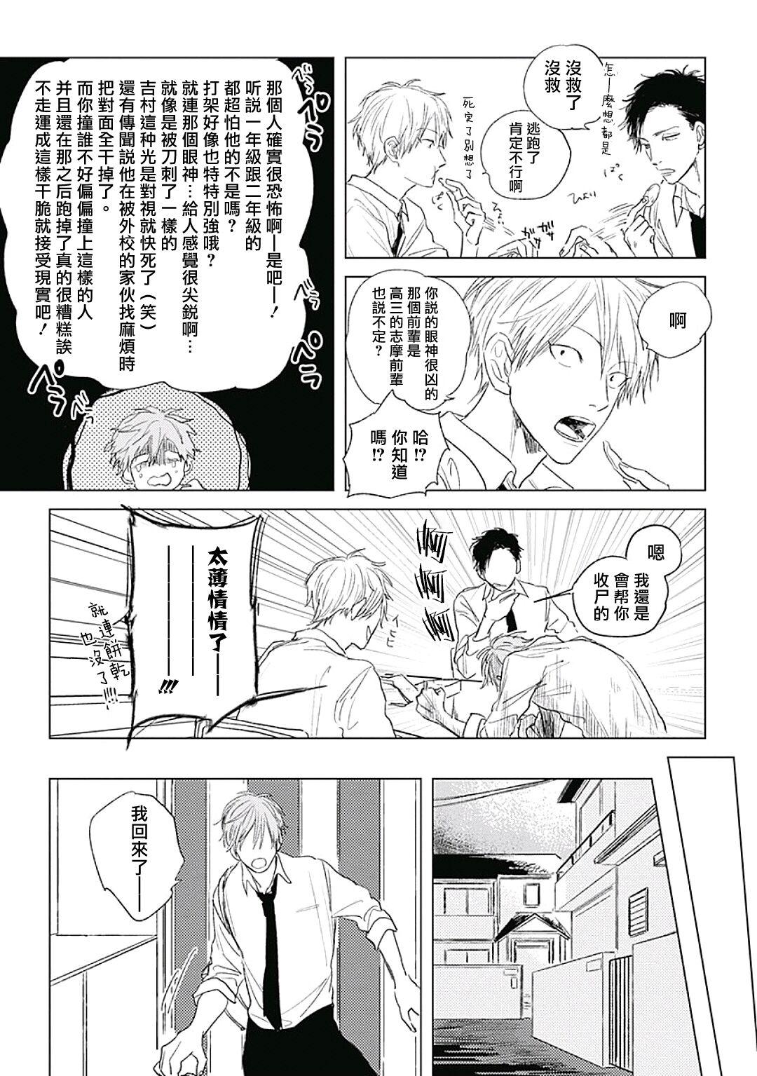 Like a Sugar | 爱似甜点 Ch. 1-4 8