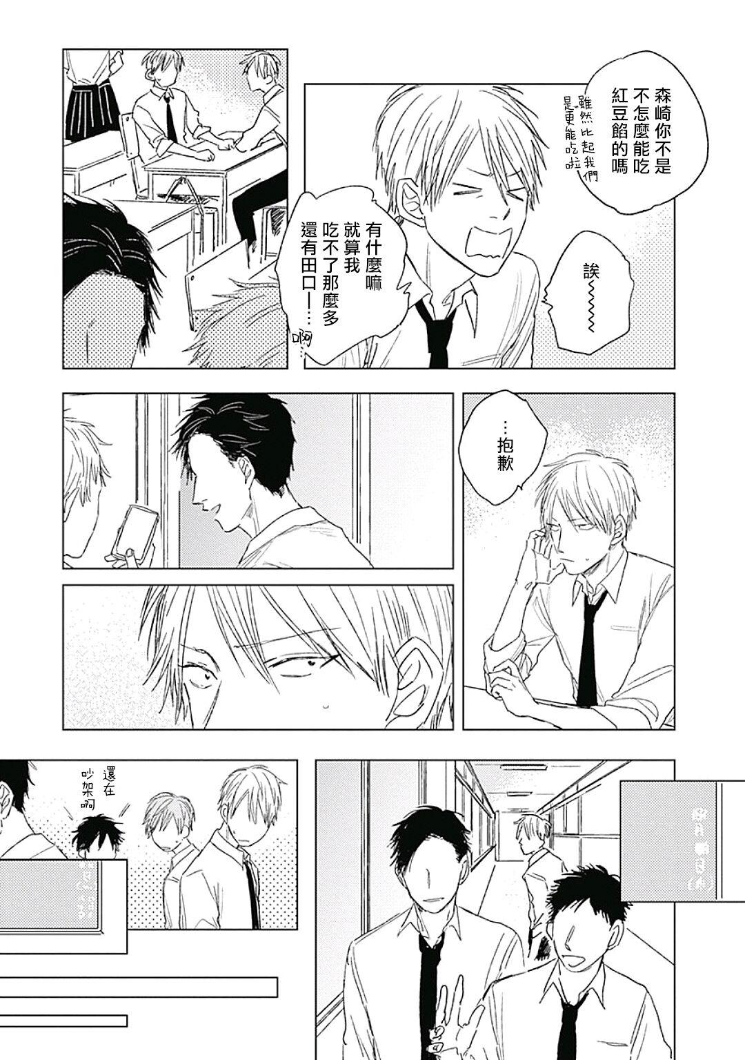 Like a Sugar | 爱似甜点 Ch. 1-4 94