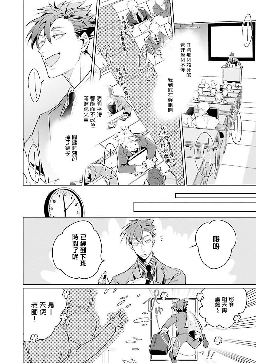 Zoku Ore no Seito wa Kawaikunai | 我的学生一点也不可爱 续篇 Ch. 1-3 + 番外 + 4 40