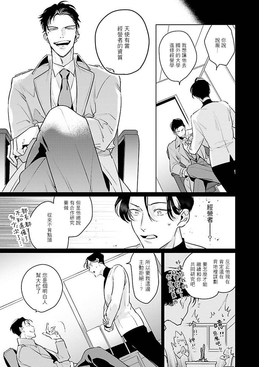 Zoku Ore no Seito wa Kawaikunai | 我的学生一点也不可爱 续篇 Ch. 1-3 + 番外 + 4 43