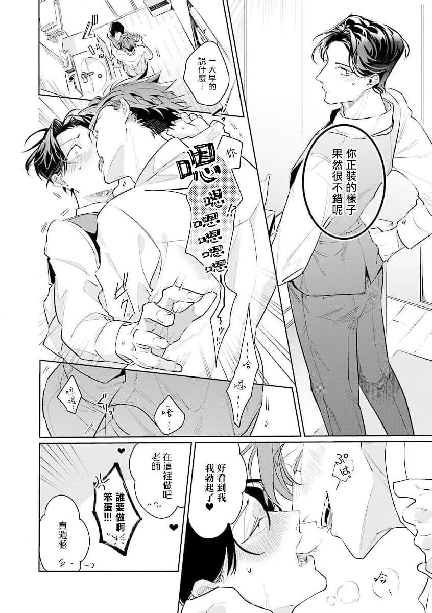 Hot Fuck Zoku Ore no Seito wa Kawaikunai | 我的学生一点也不可爱 续篇 Ch. 1-3 + 番外 + 4 Moreno - Page 5