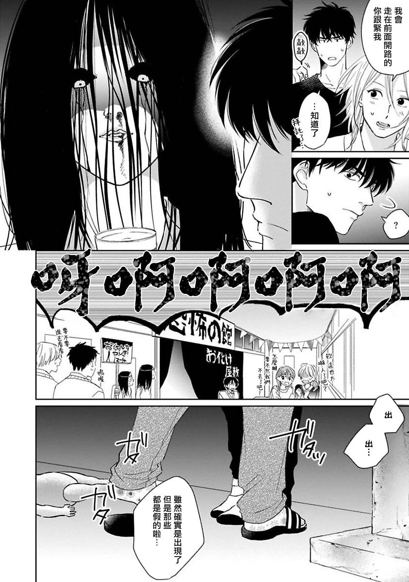 Suki ni Nattara Dame desu ka? | 不可以喜欢上你吗? Ch. 1-3 72