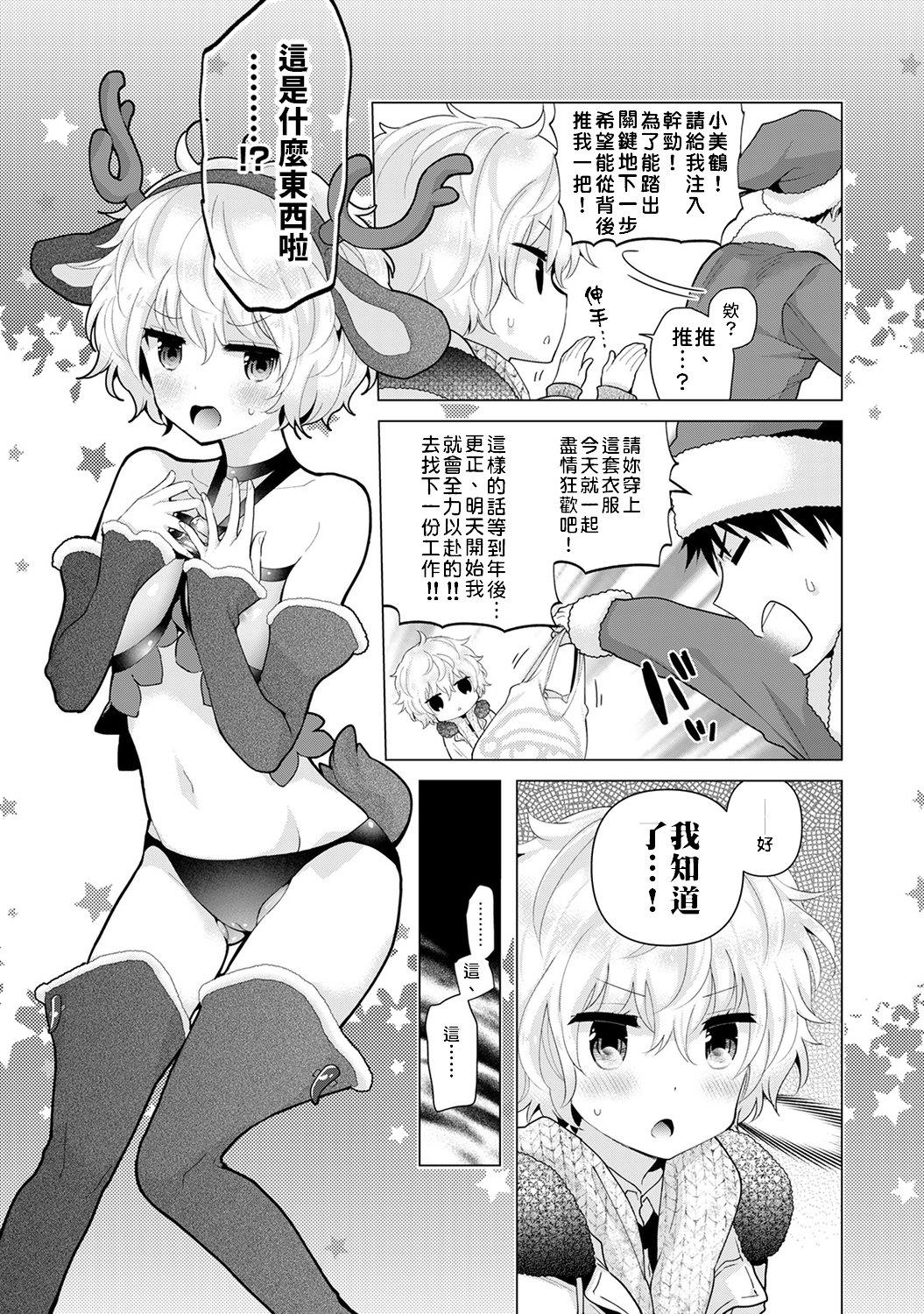 Sexy Noraneko Shoujo to no Kurashikata | 與野貓少女一起生活的方法 Ch. 22-37 Gozo - Page 11