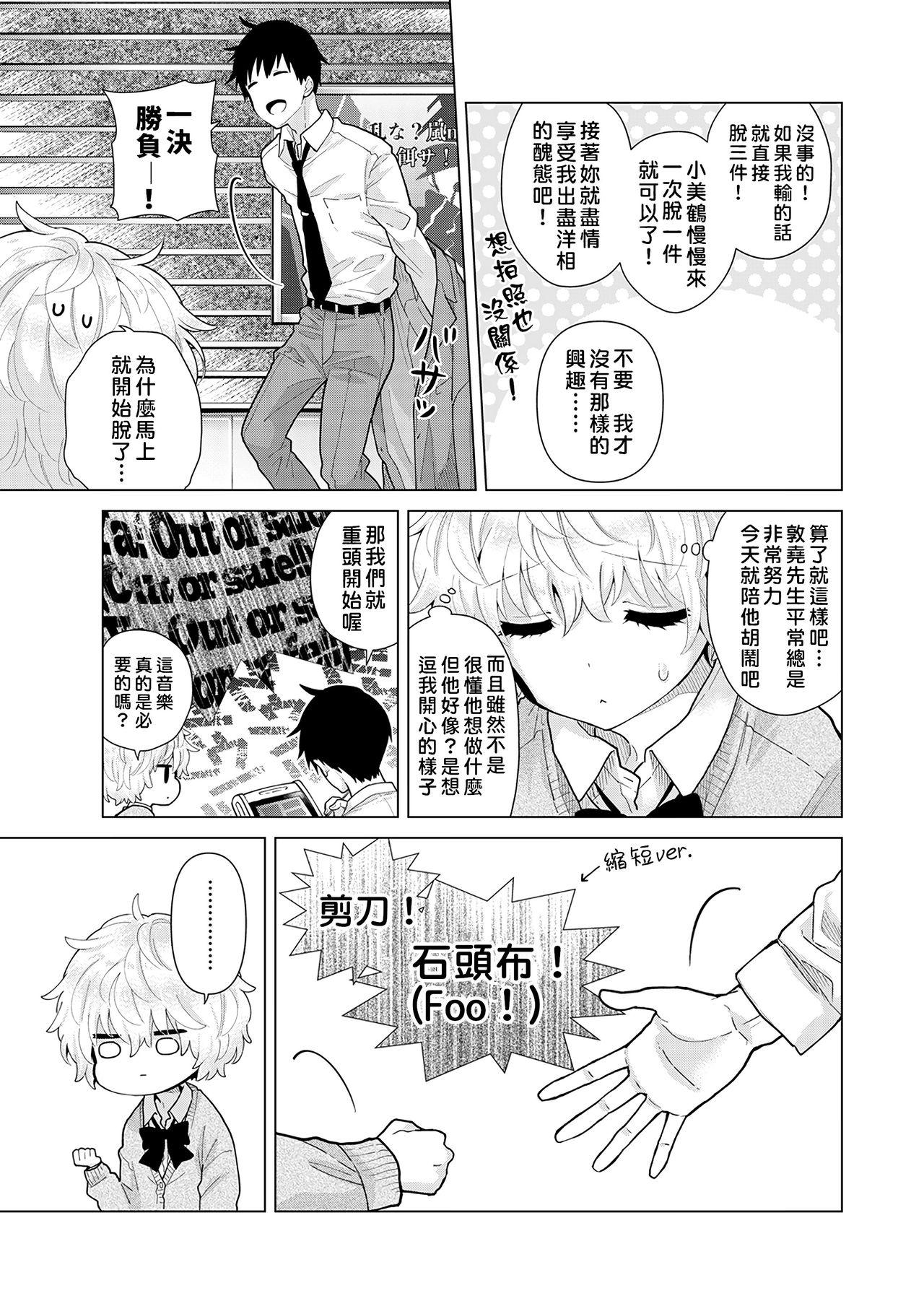 Noraneko Shoujo to no Kurashikata | 與野貓少女一起生活的方法 Ch. 22-37 61