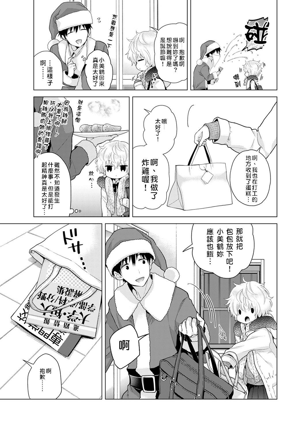 Gay Medic Noraneko Shoujo to no Kurashikata | 與野貓少女一起生活的方法 Ch. 22-37 Pain - Page 9
