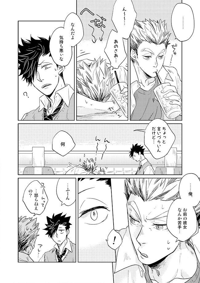 Feet Live Not To Eat, But Eat To Live. - Haikyuu Anal Play - Page 6