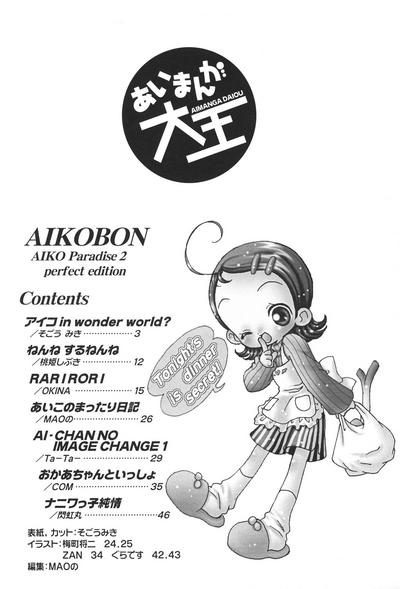 Aiko-bon Aiko Paradise 2 Kanzenban 2