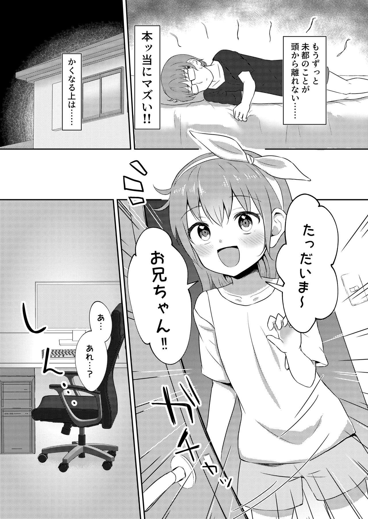 Breeding Imouto-chan wa Arawaretai!! 3 - Original Family - Page 5