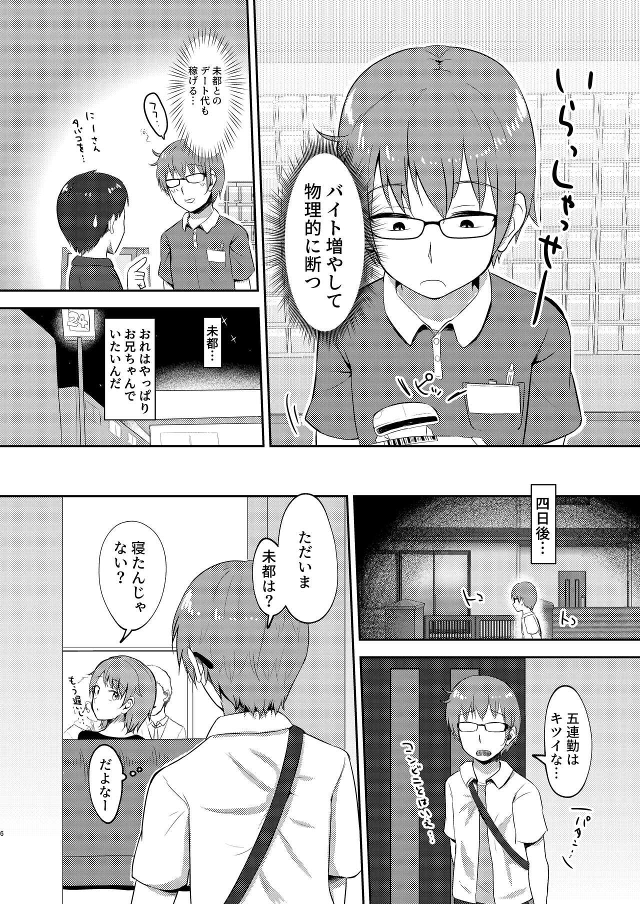 Breeding Imouto-chan wa Arawaretai!! 3 - Original Family - Page 6
