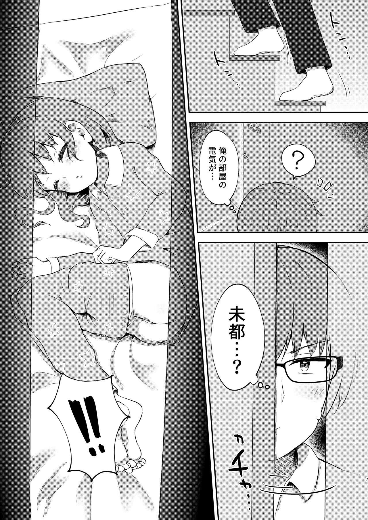 Breeding Imouto-chan wa Arawaretai!! 3 - Original Family - Page 7