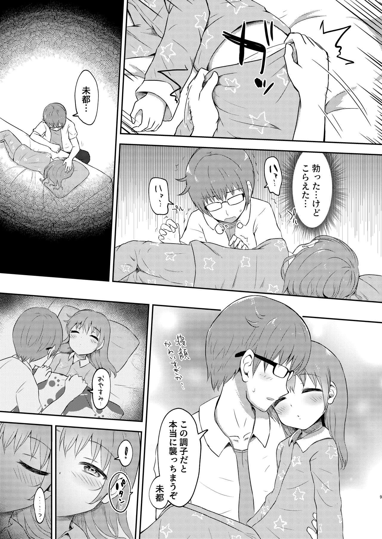 Breeding Imouto-chan wa Arawaretai!! 3 - Original Family - Page 9