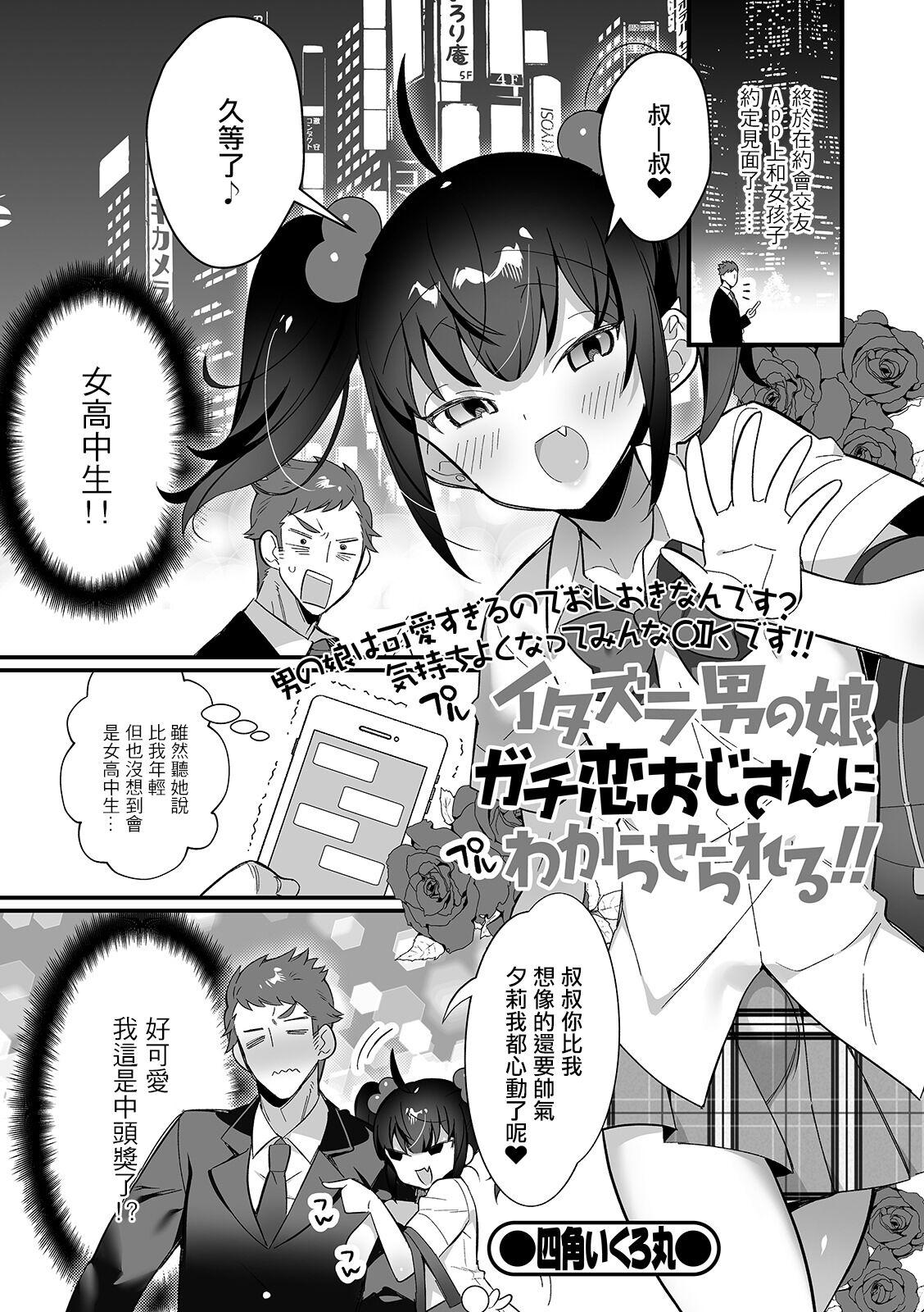 Bukkake Boys Itazura Otokonoko Gachikoi Oji-san ni Wakaraserareru!! Scissoring - Page 3