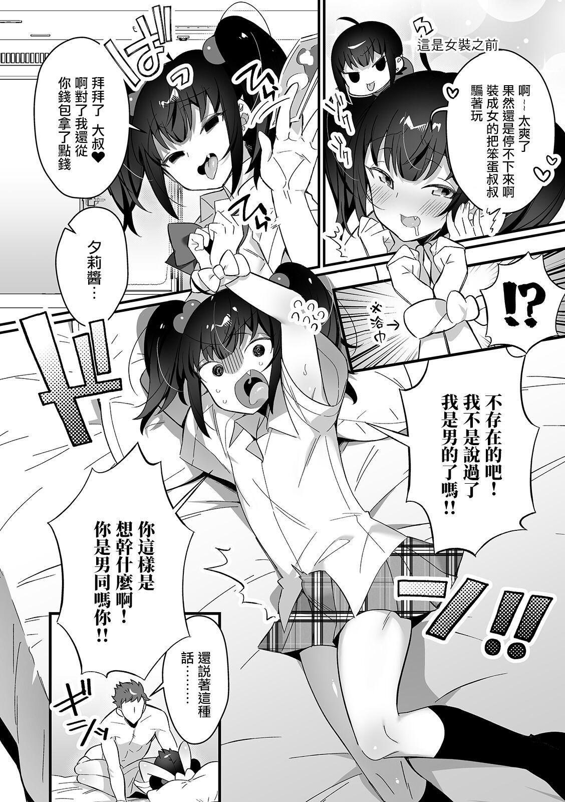 Blow Job Itazura Otokonoko Gachikoi Oji-san ni Wakaraserareru!! Ride - Page 6