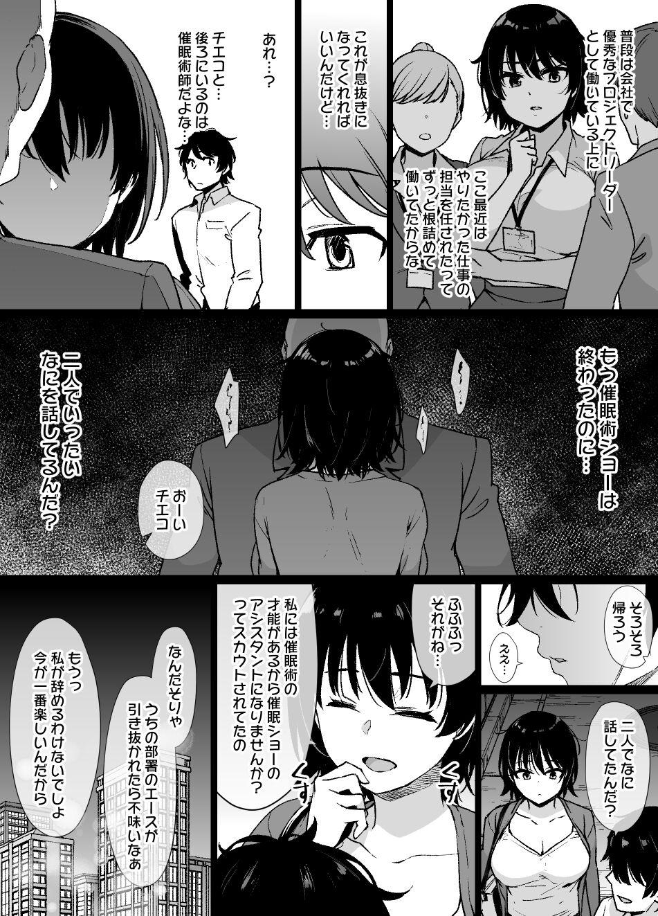 Ejaculations Saiminjutsu ni Kakariyasui Kanojo - Original Gay Cock - Page 2