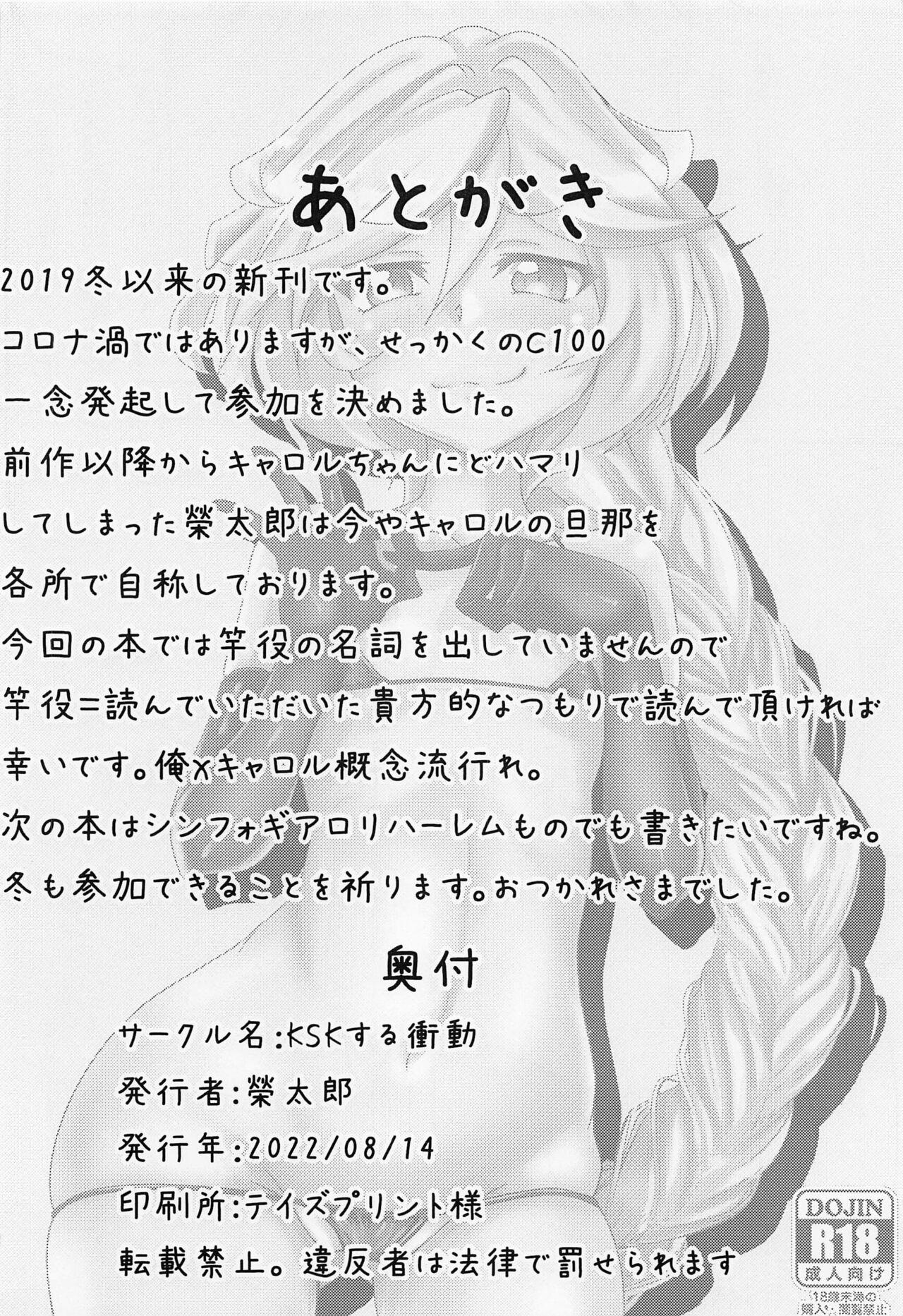 Brunettes Carol-chan to no Shinkon Seikatsu - Senki zesshou symphogear Thylinh - Page 21