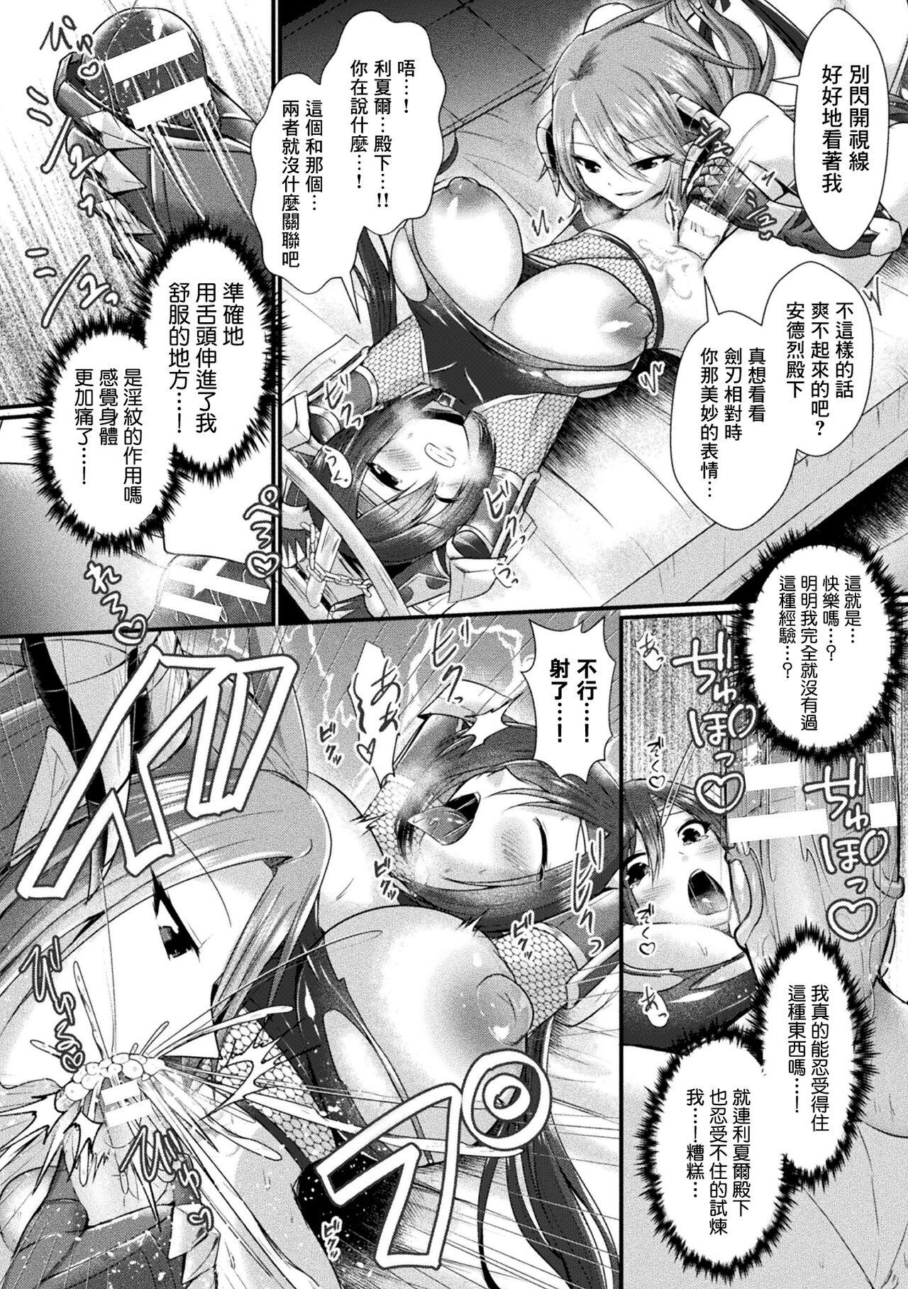 [Seres Ryu] Conduire au mal ~TS Kishi no Daraku~ Zenpen (Kukkoro Heroines Vol. 26) [Chinese] [Digital] 13