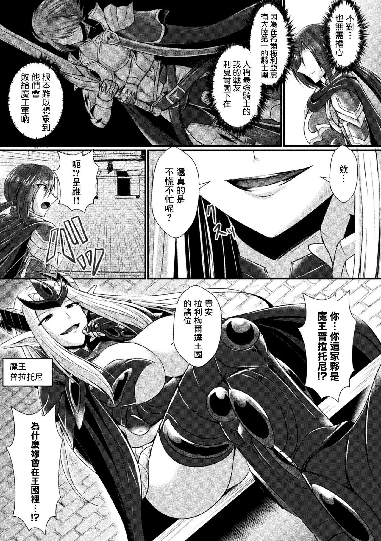 Wrestling [Seres Ryu] Conduire au mal ~TS Kishi no Daraku~ Zenpen (Kukkoro Heroines Vol. 26) [Chinese] [Digital] Pussy Fuck - Page 3