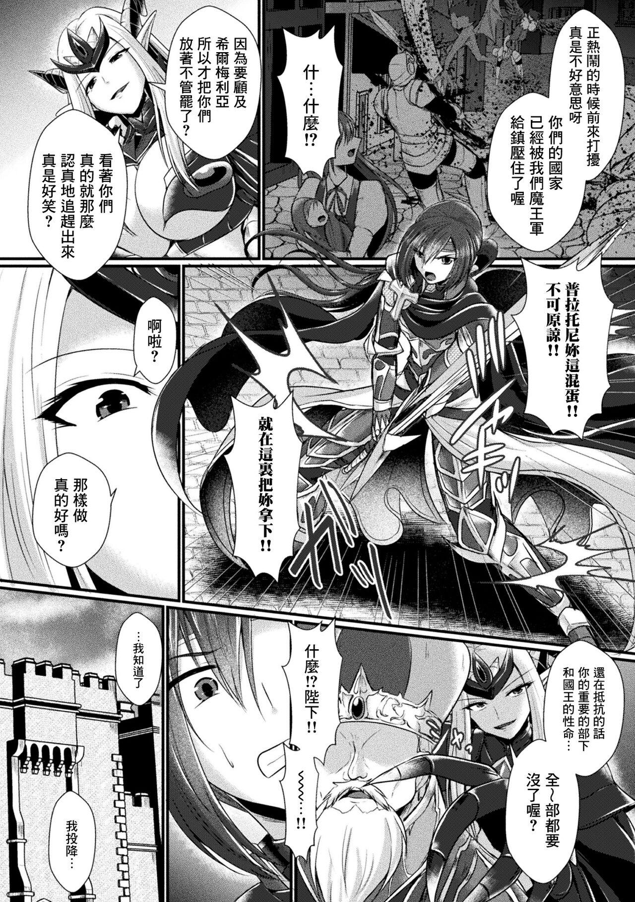 Wrestling [Seres Ryu] Conduire au mal ~TS Kishi no Daraku~ Zenpen (Kukkoro Heroines Vol. 26) [Chinese] [Digital] Pussy Fuck - Page 4