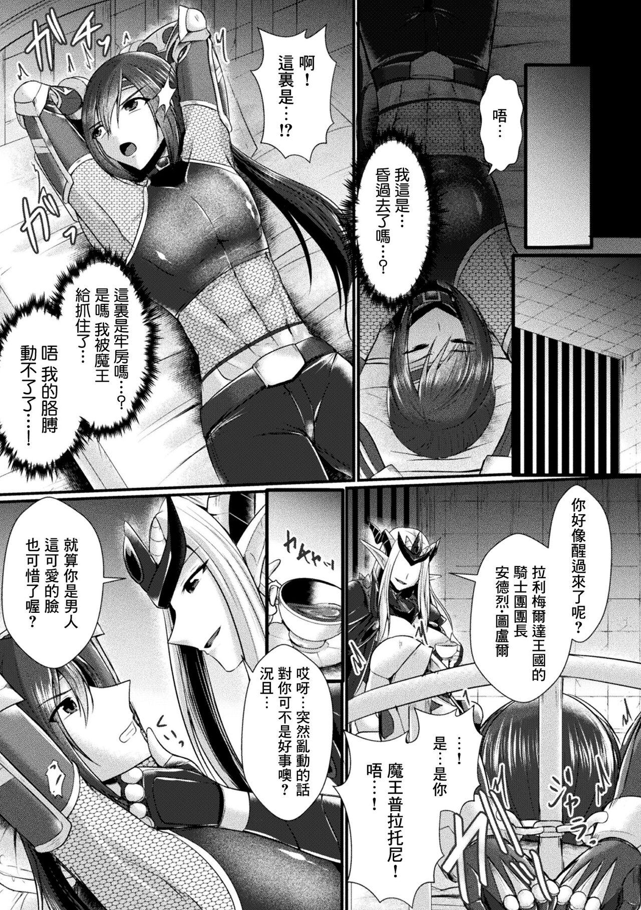 Wrestling [Seres Ryu] Conduire au mal ~TS Kishi no Daraku~ Zenpen (Kukkoro Heroines Vol. 26) [Chinese] [Digital] Pussy Fuck - Page 5