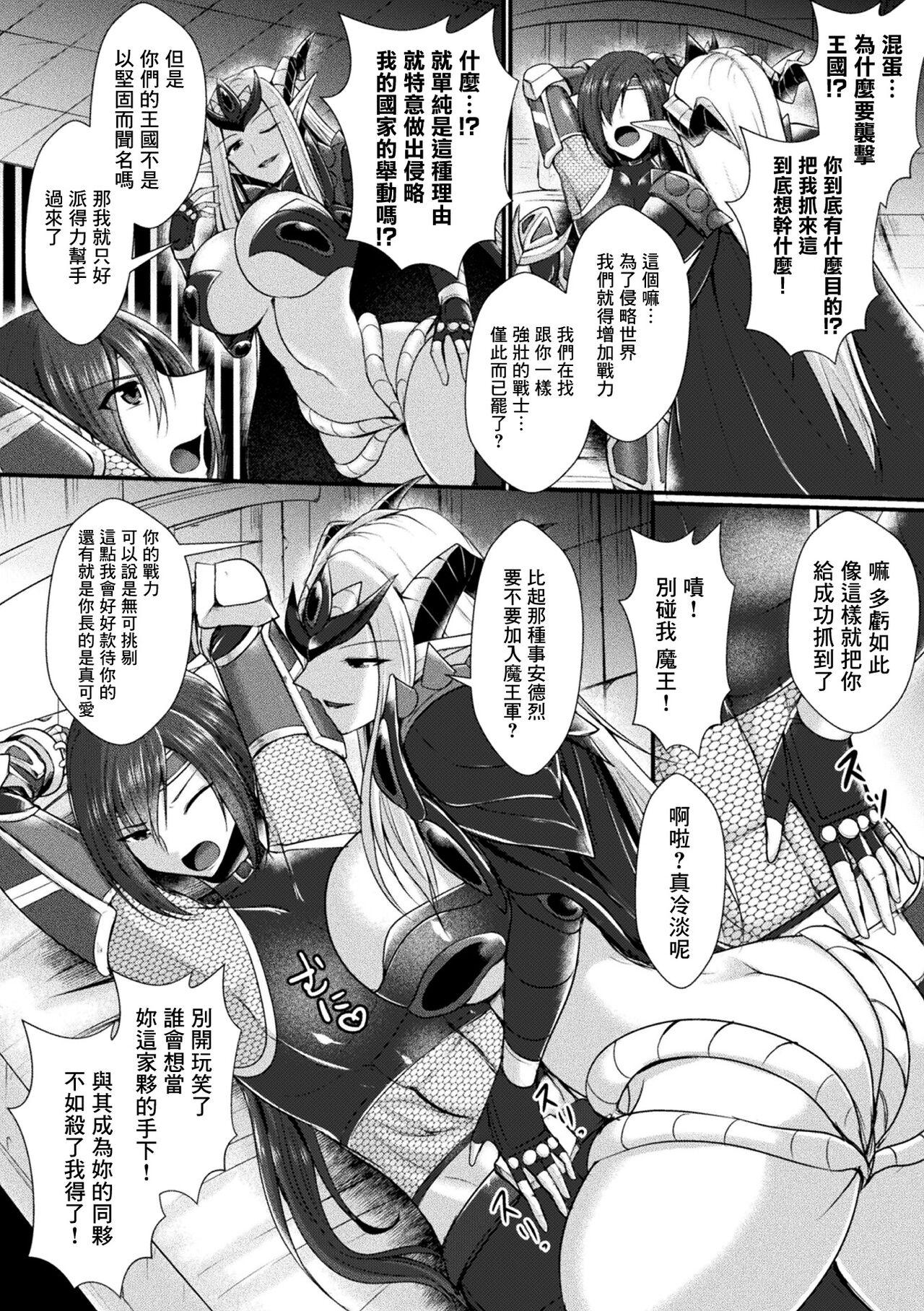 Wrestling [Seres Ryu] Conduire au mal ~TS Kishi no Daraku~ Zenpen (Kukkoro Heroines Vol. 26) [Chinese] [Digital] Pussy Fuck - Page 6