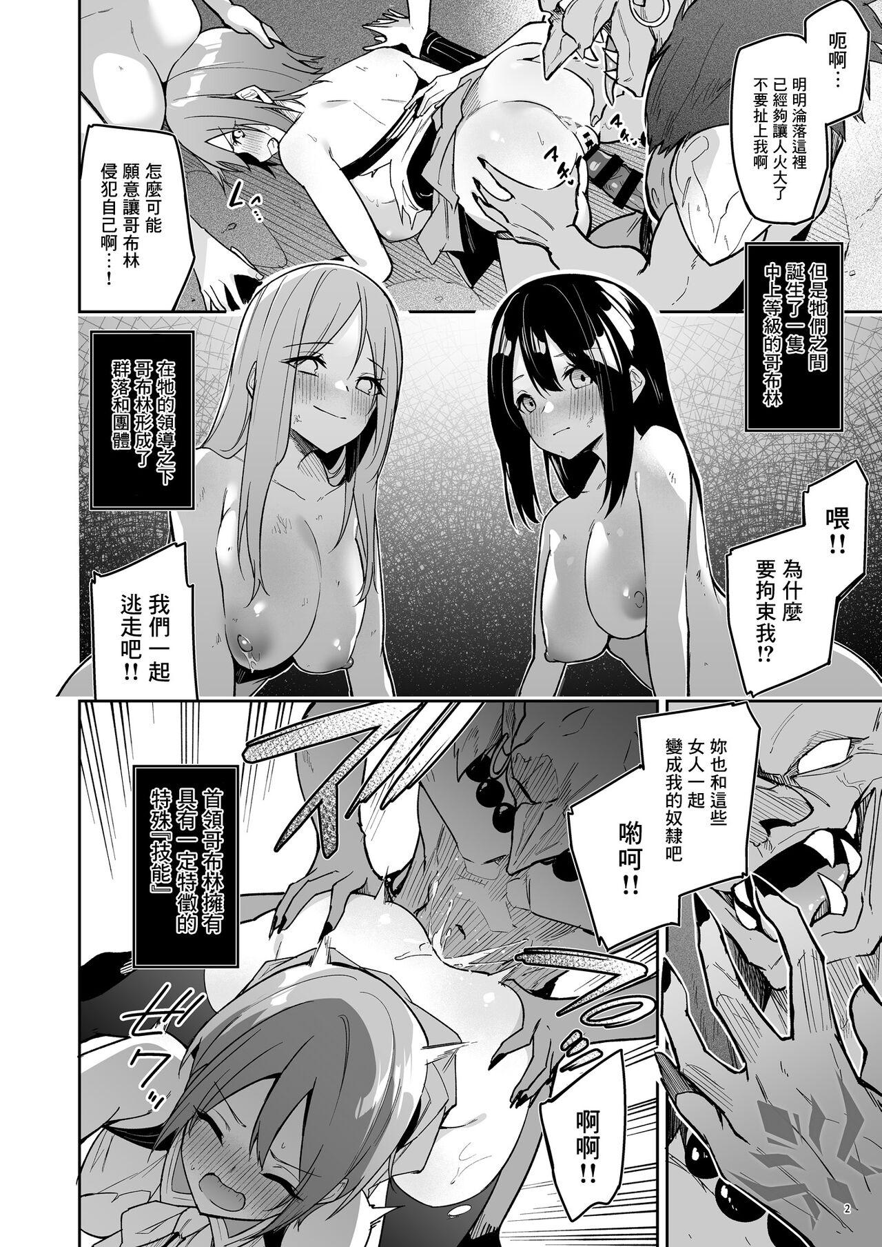 Blow Job Goblin kara Hajimeru Sekai Seifuku 1 - Original Livesex - Page 4