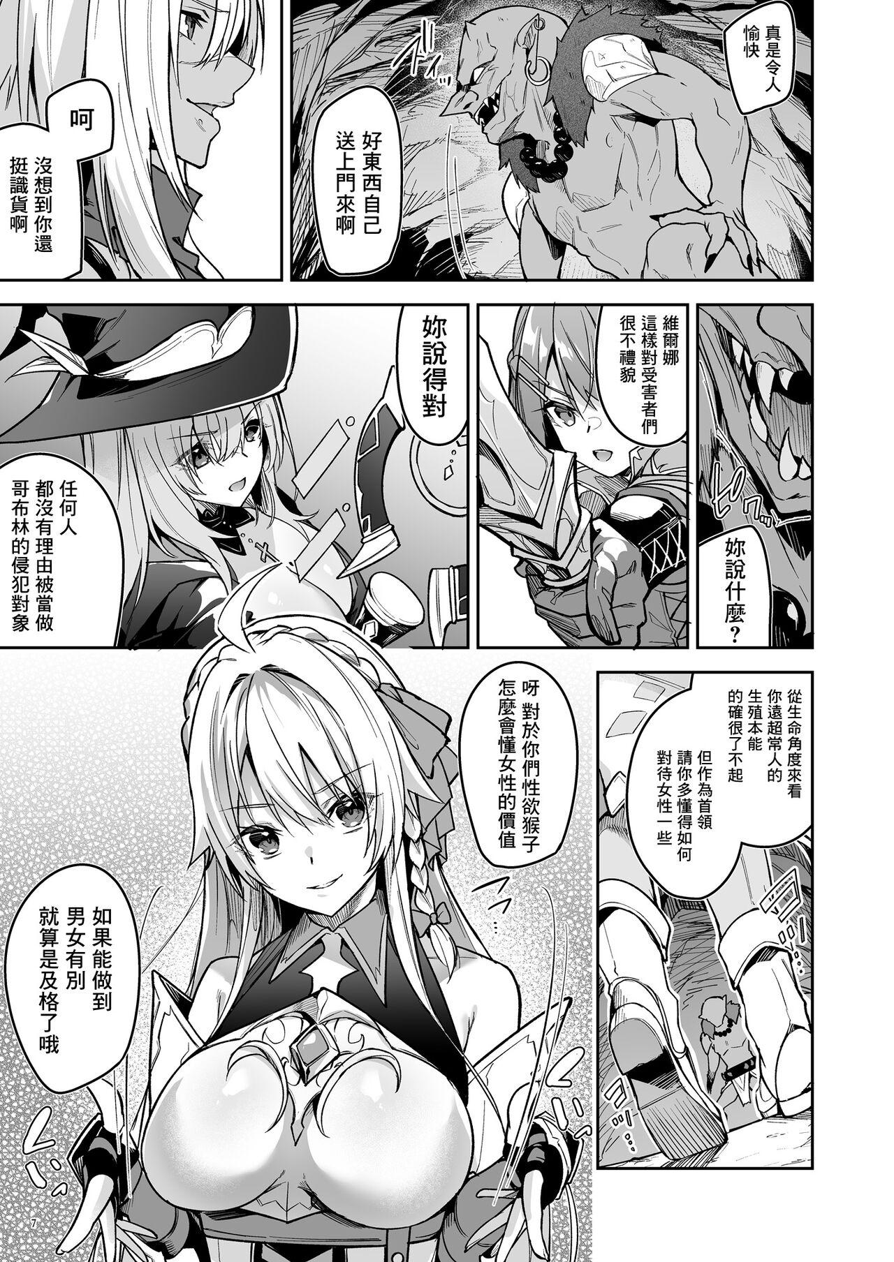 Sub Goblin kara Hajimeru Sekai Seifuku 1 - Original Cutie - Page 9