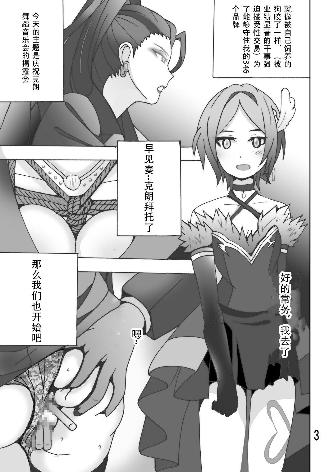 Orgasm Mishiro Ijiri - The idolmaster She - Page 2