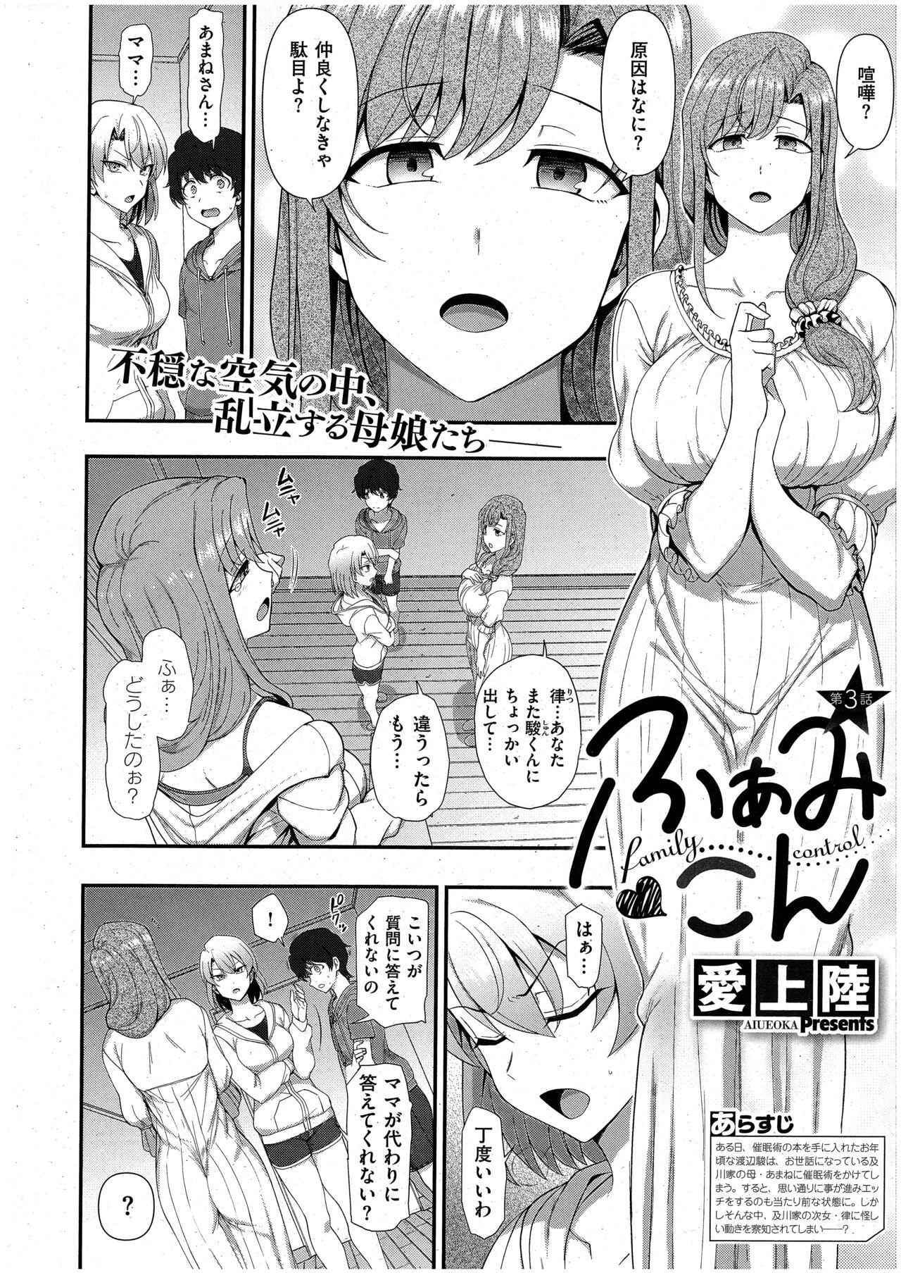 Francaise FamiCon - Family Control Ch. 3 18 Year Old - Page 2