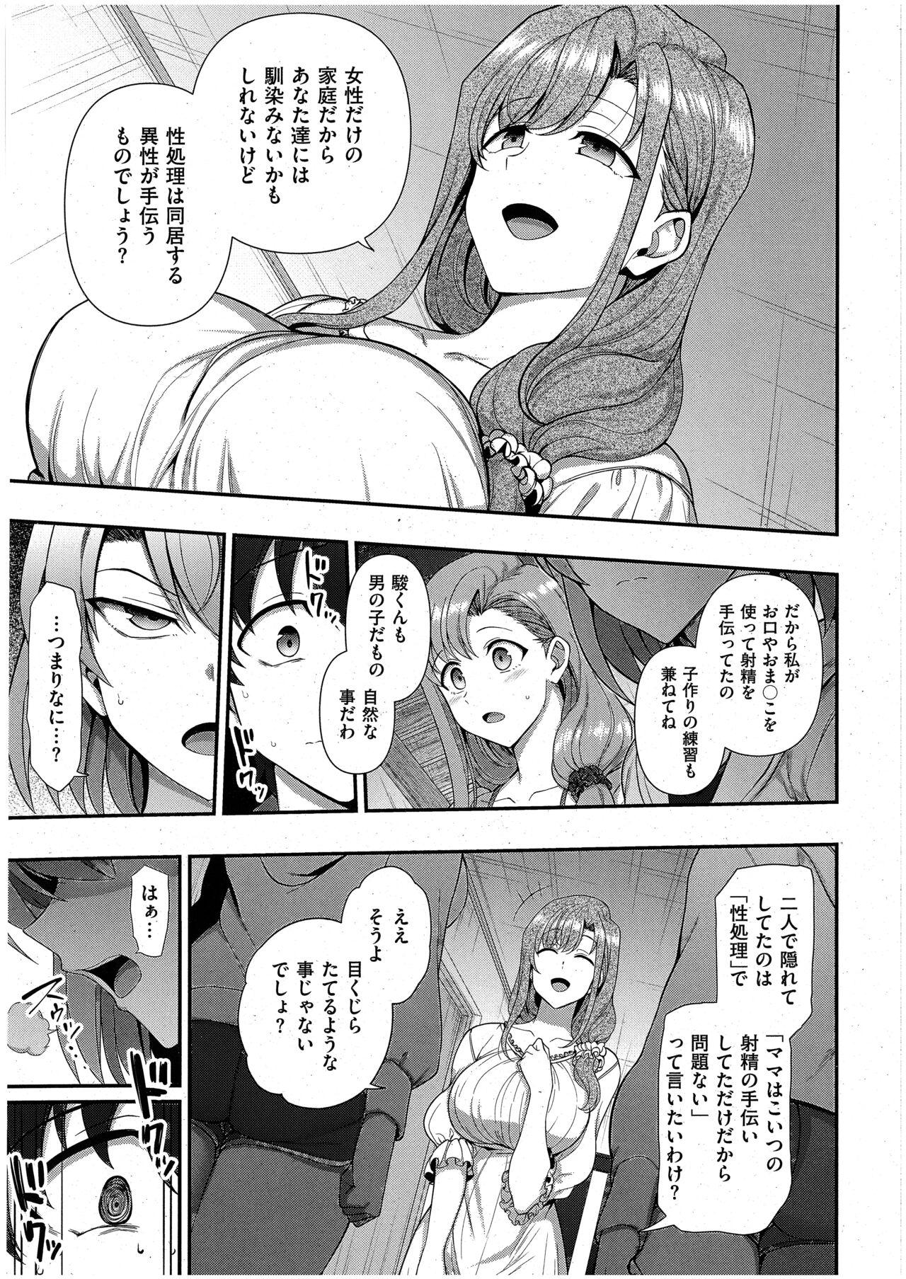 Francaise FamiCon - Family Control Ch. 3 18 Year Old - Page 7