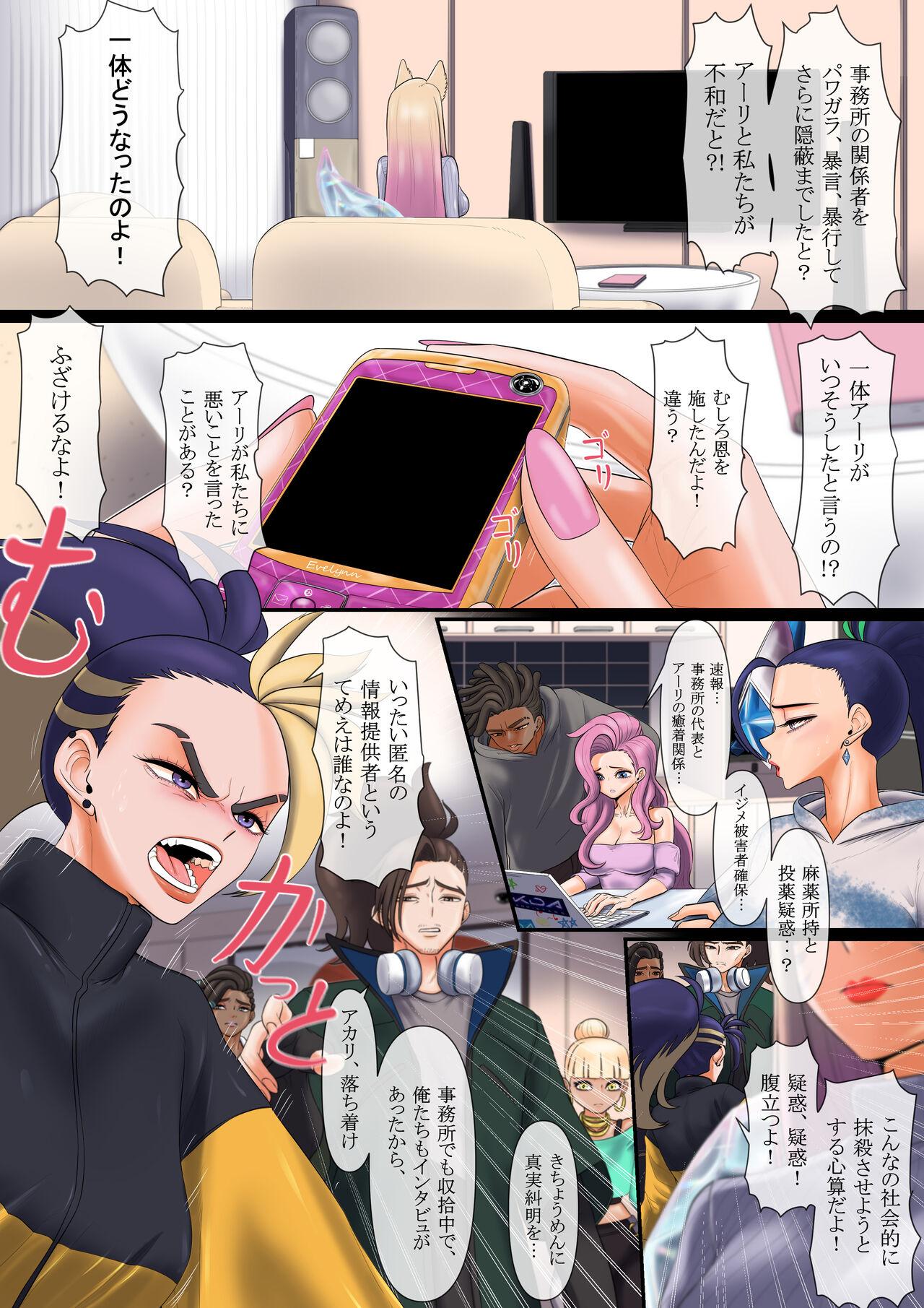 Milfsex 守りたいもの... - League of legends Close Up - Page 2