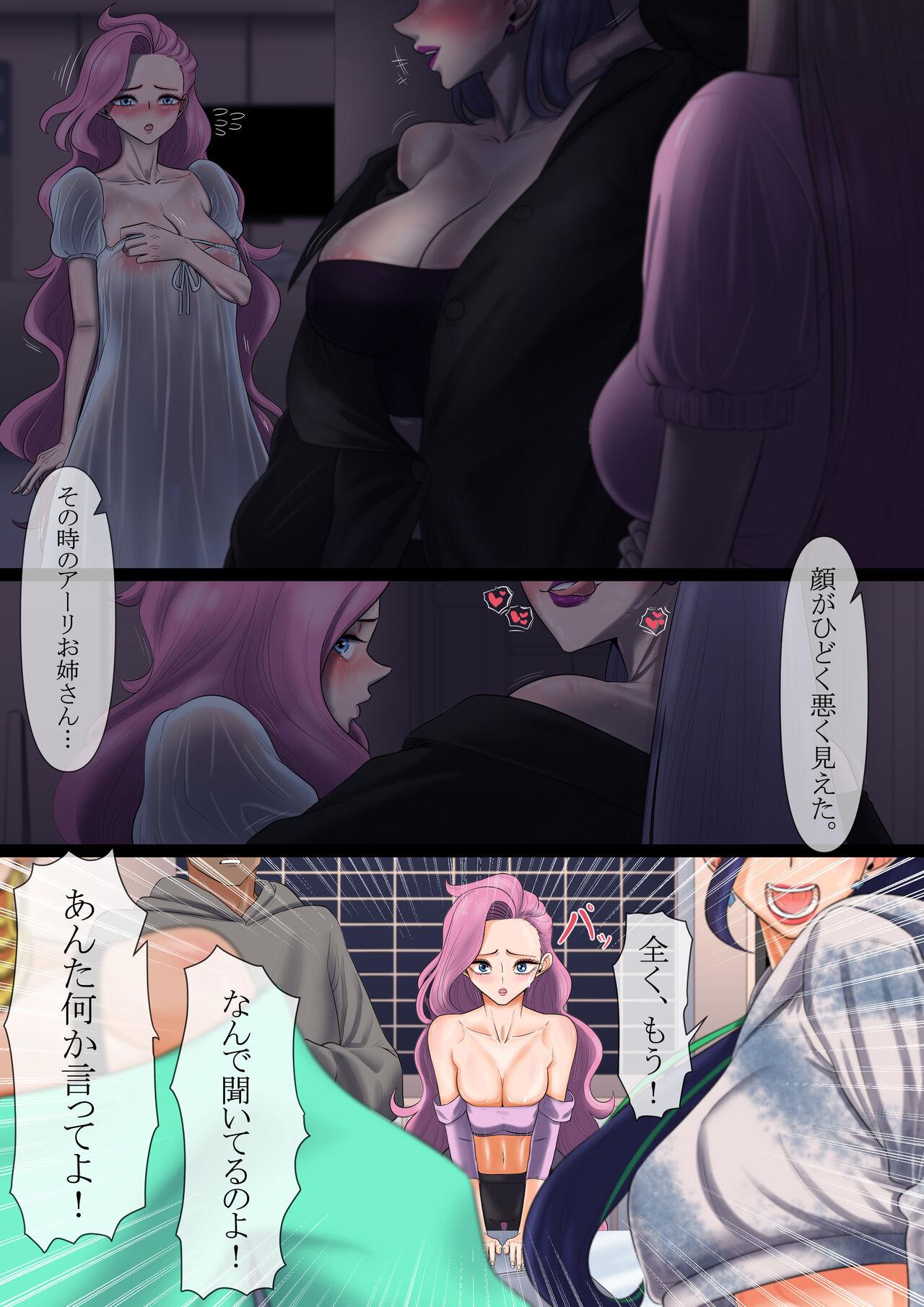 Horny 守りたいもの... - League of legends Family - Page 4