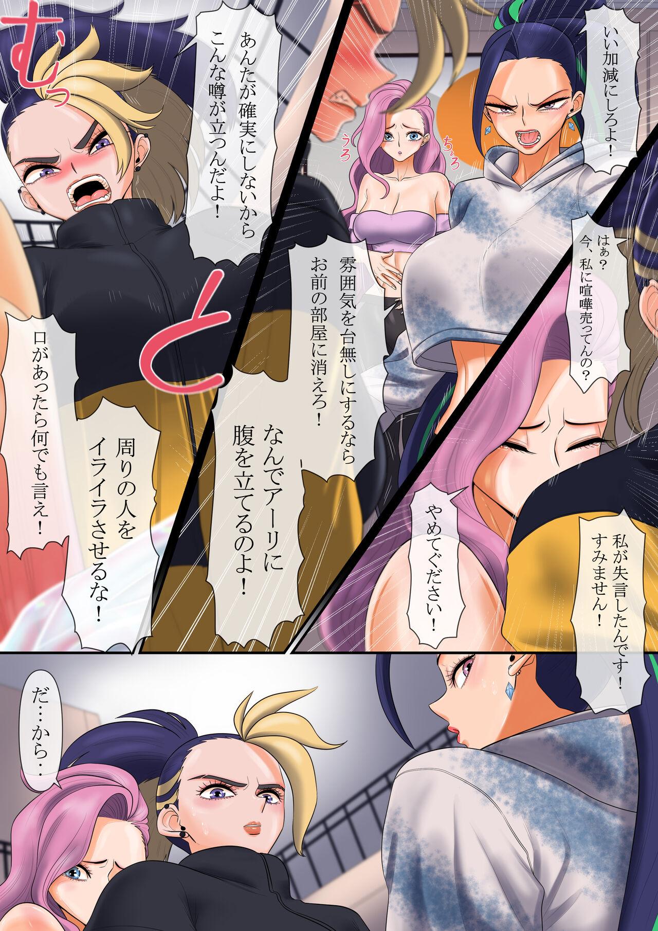 Milfsex 守りたいもの... - League of legends Close Up - Page 5