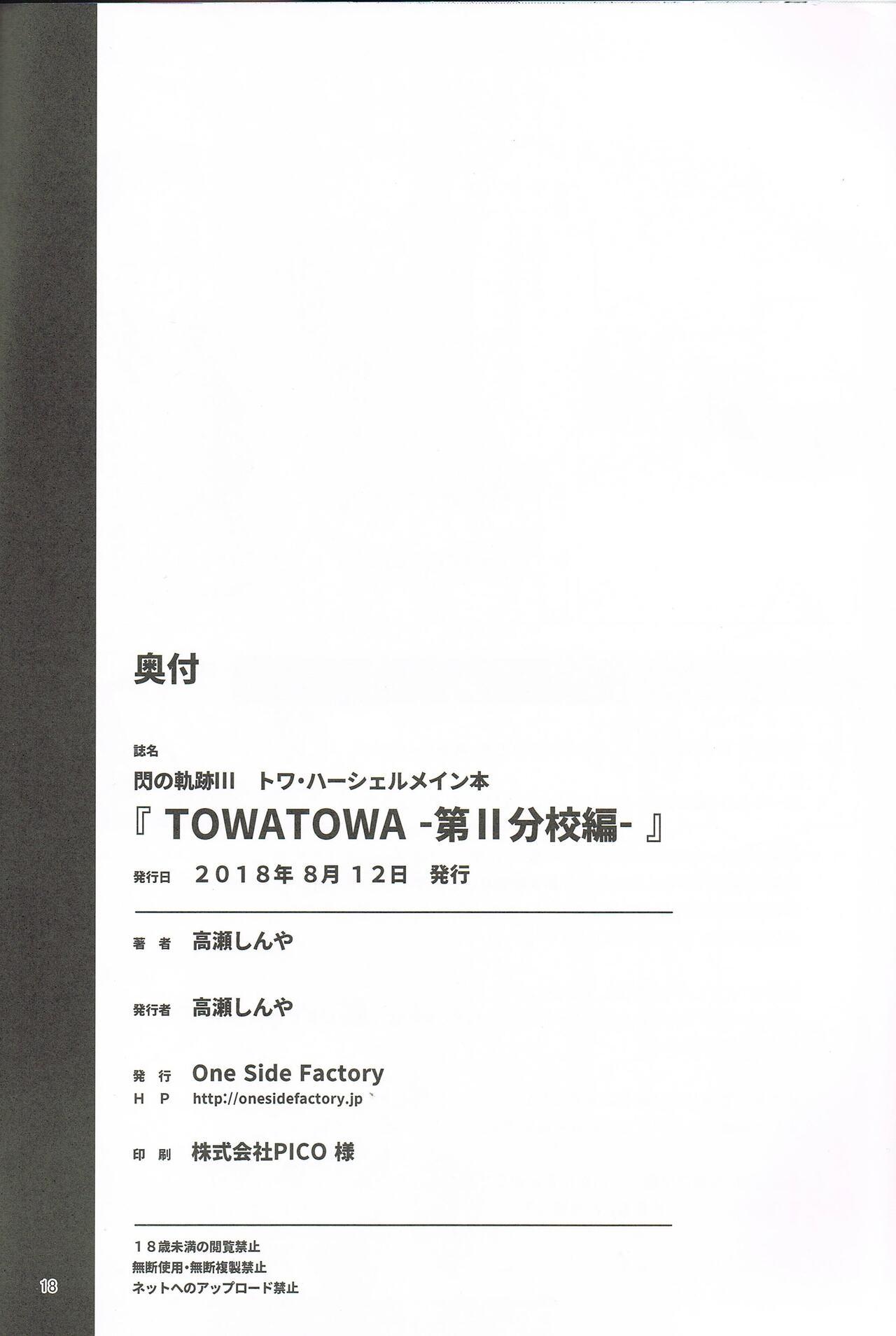 TOWATOWA -Second Branch School Edition 16