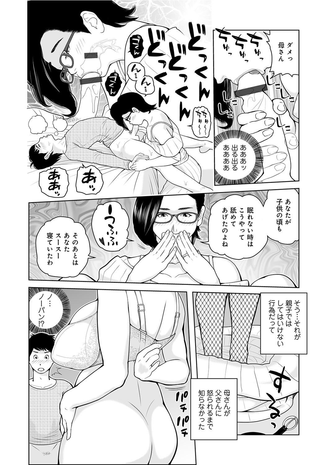 WEB Ban COMIC Gekiyaba! Vol. 122 104