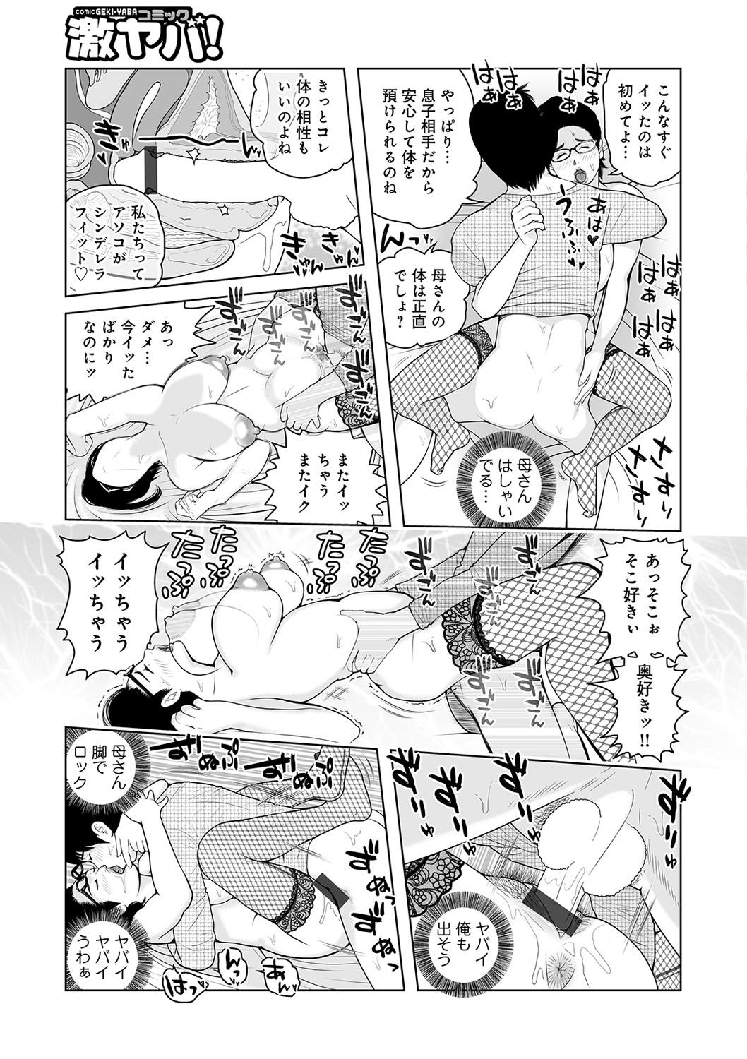 WEB Ban COMIC Gekiyaba! Vol. 122 110