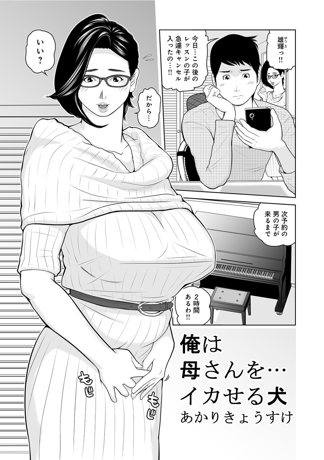 WEB Ban COMIC Gekiyaba! Vol. 122 96