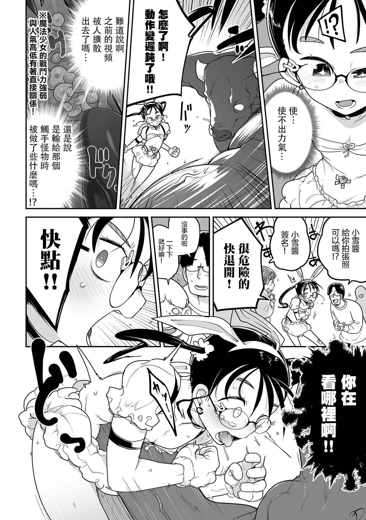 Hardcore Sex Henshin Heroine Ganbare Snow-chan | 變身魔法少女 加油啊 小雪醬！！ Cumshot - Page 9