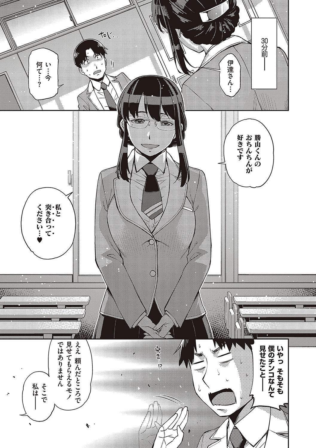 Asshole Kimi no megane ni hoshi wa kagayaki Pete - Page 6