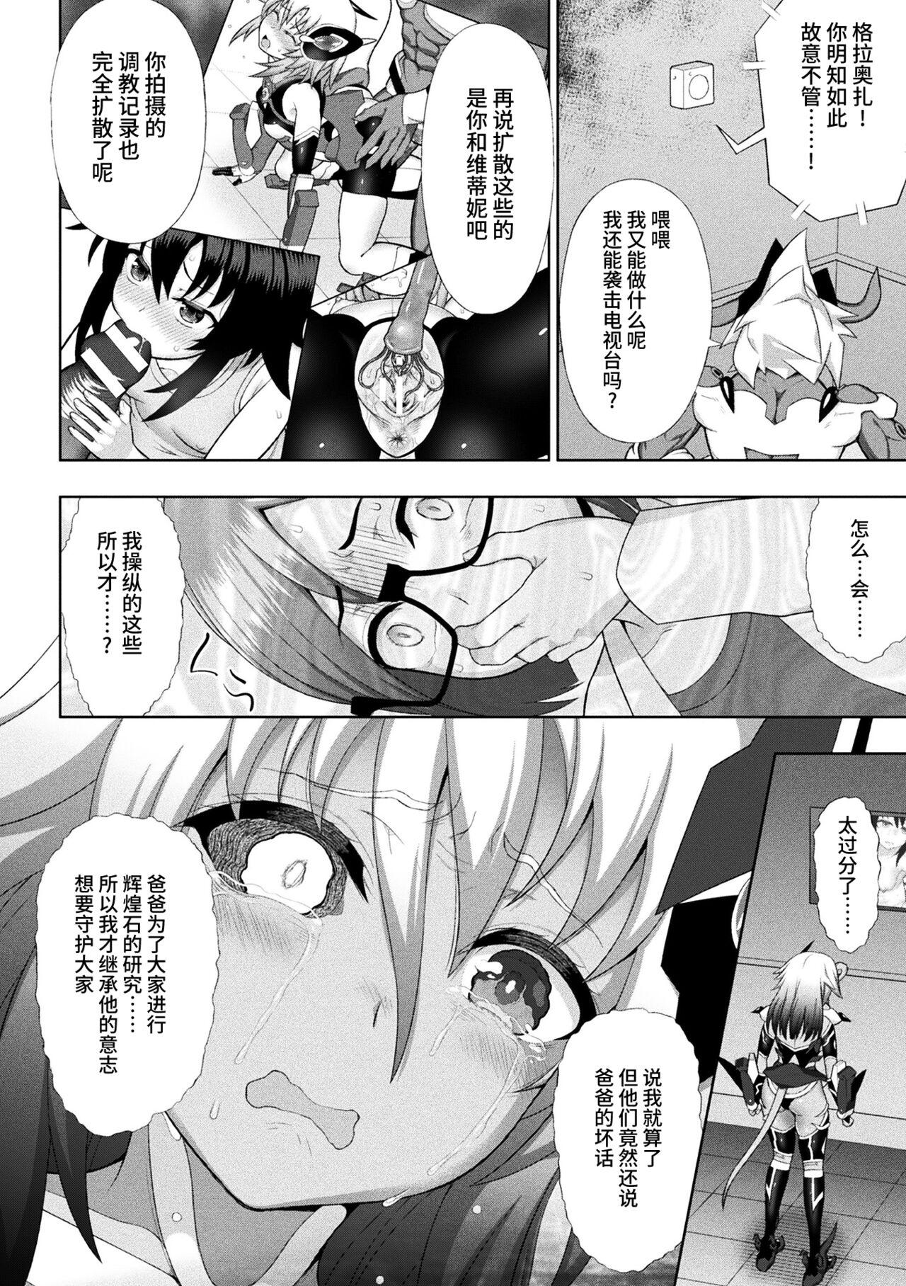 煌装閃姫クリスティア 第七話 + 最終話 16