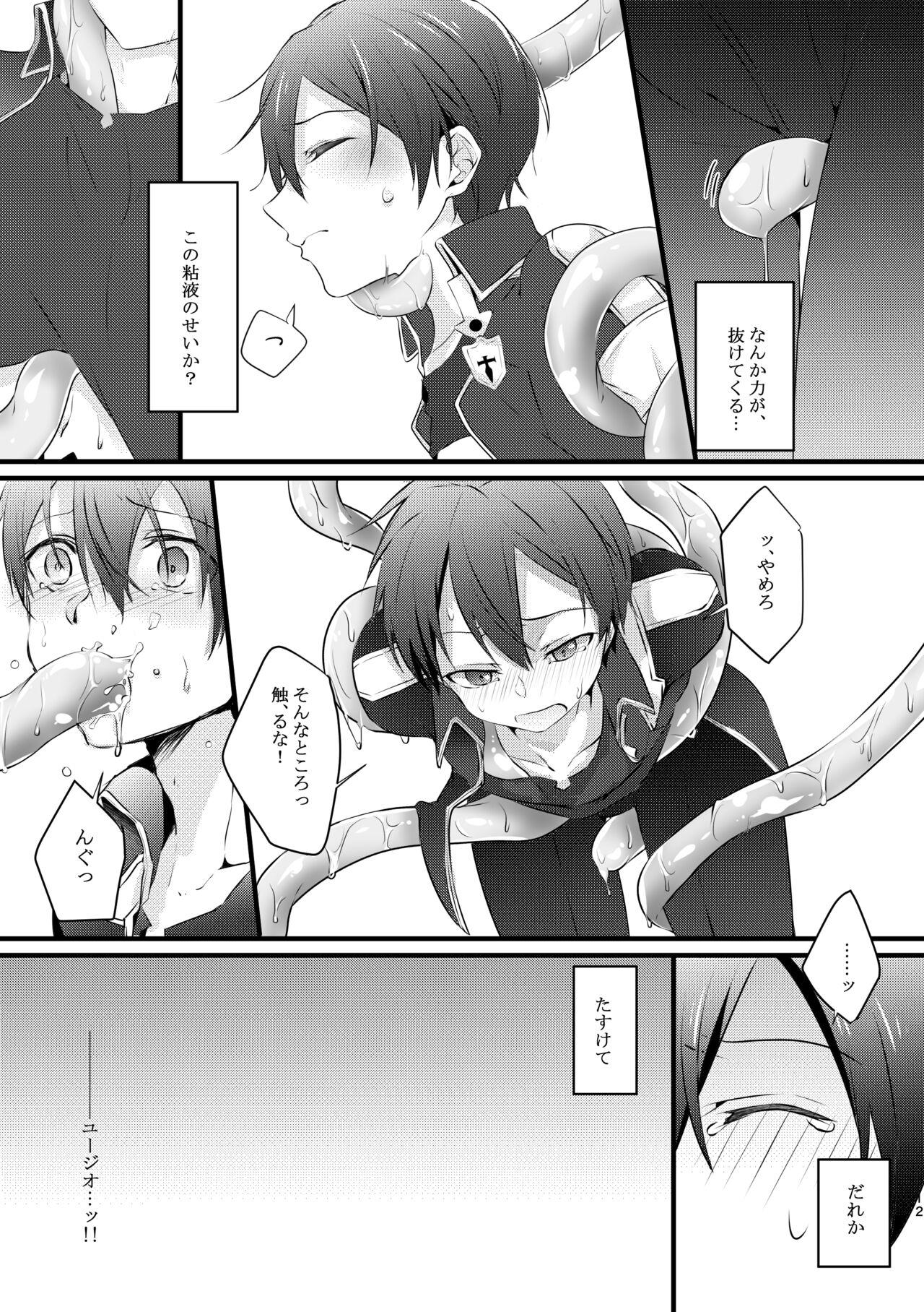 Para 触手ちゃんはユジキリが羨ましい！ - Sword art online Brother Sister - Page 11