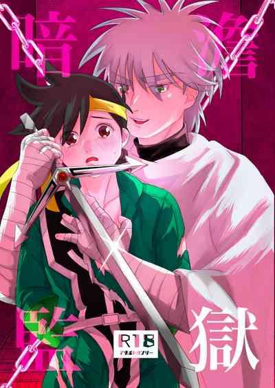 Antan Kangoku 1