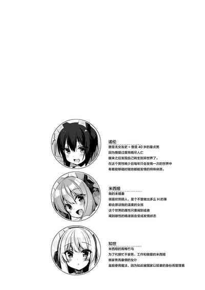 Boku no Risou no Isekai Seikatsu 5 | My Ideal Life in Another World 5 3