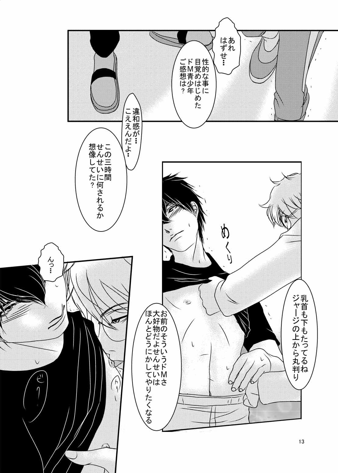 Milf Porn Kiken na Otoshigoro - Gintama Man - Page 11