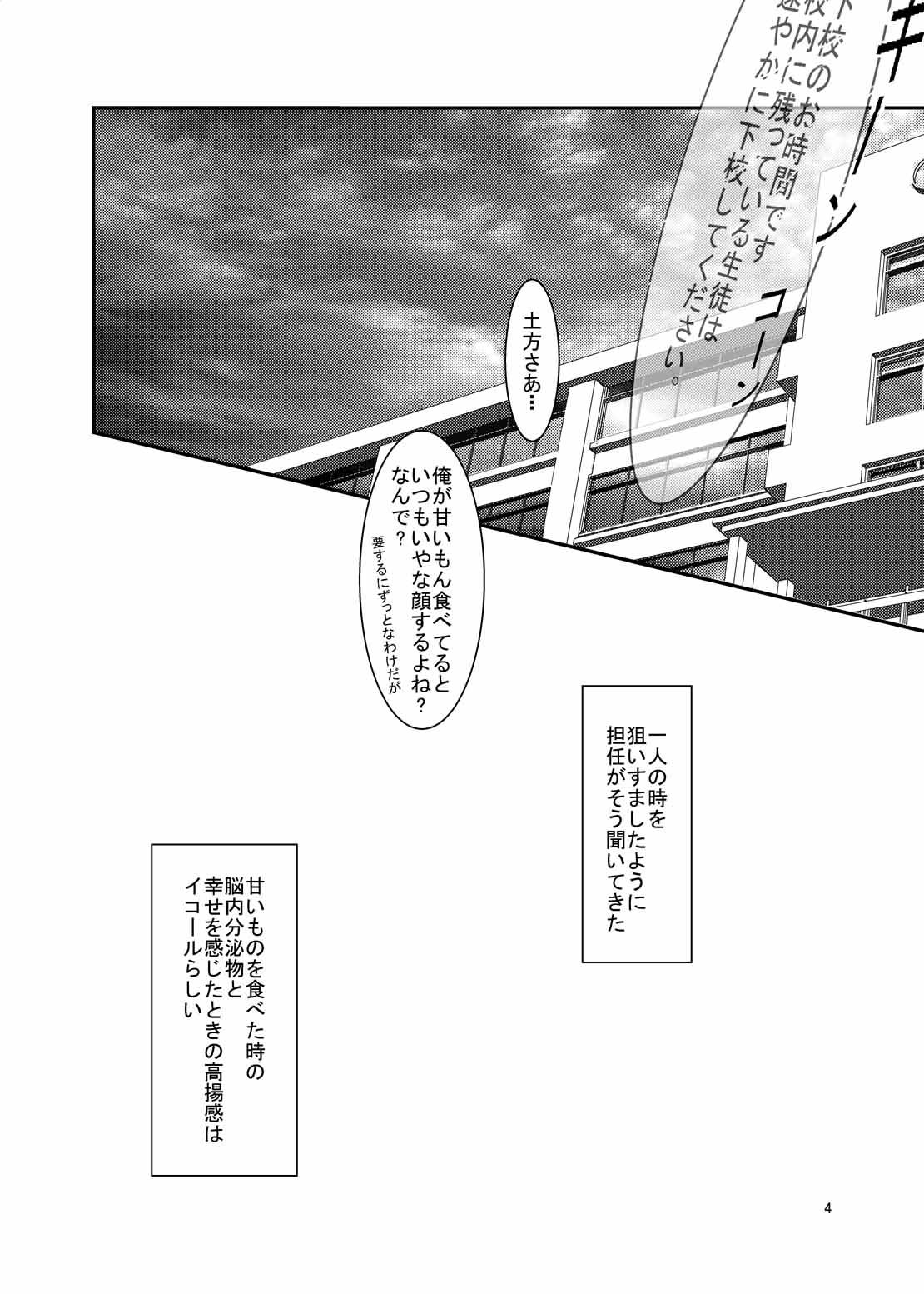 Family Kiken na Otoshigoro - Gintama Cock Suckers - Page 2